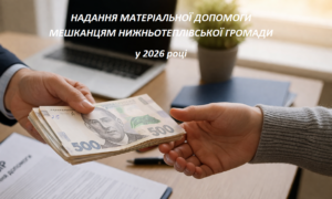 Надання матеріальної допомоги