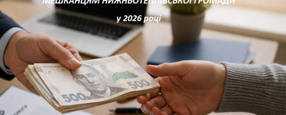 Надання матеріальної допомоги