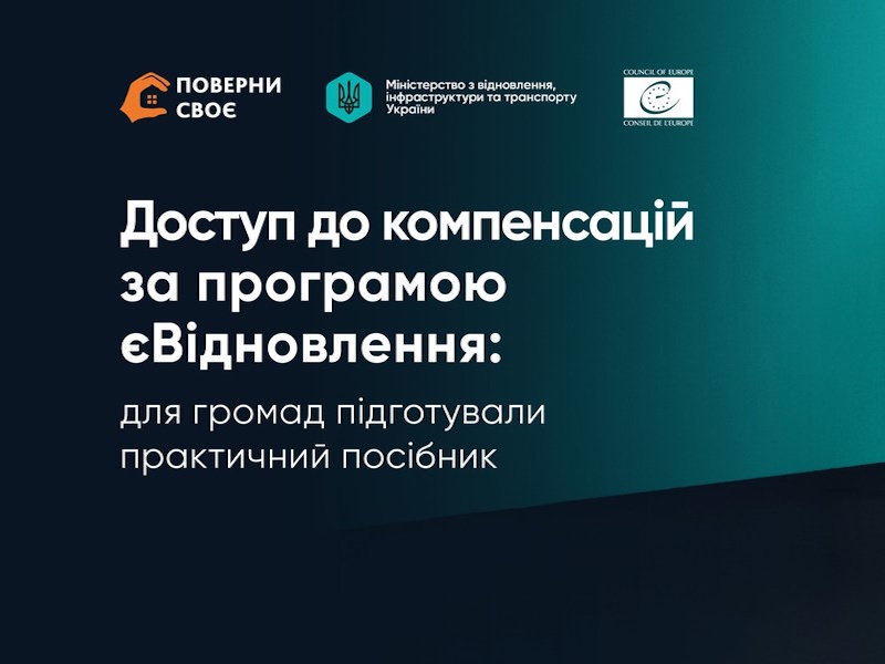 Dostup Do Kompensatsiy Za Prohramoyu Yevidnovlennya