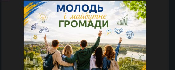 День молоді