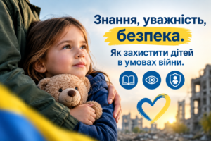 Знання, уважність — безпека дітей